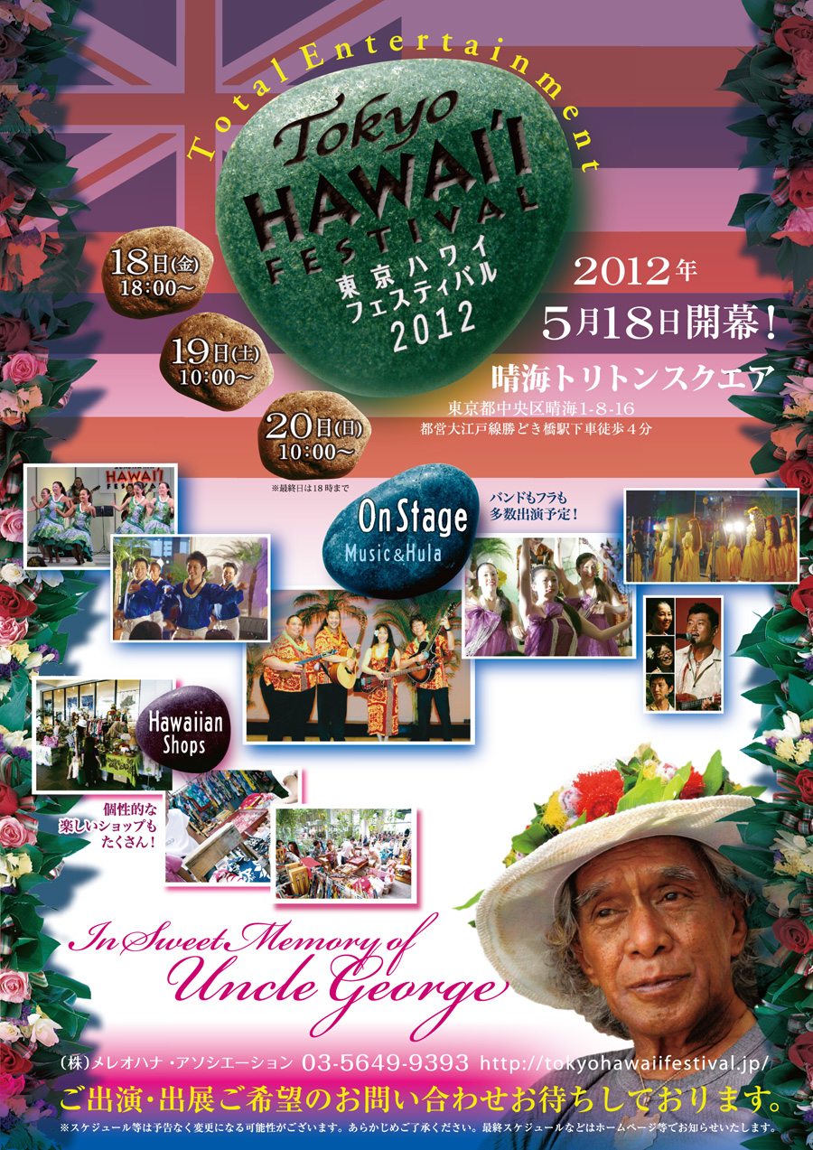 tokyohawaiifes2012leaf1